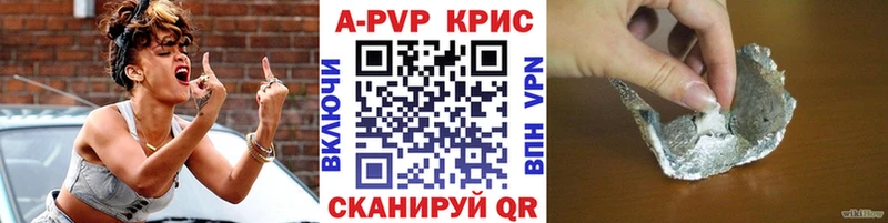 A-PVP СК КРИС  наркотики  Аткарск 