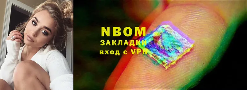 Марки NBOMe 1,5мг  Аткарск 